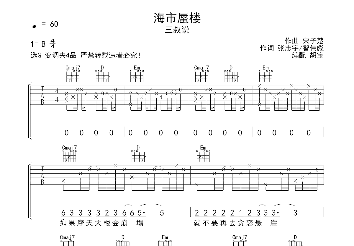 海市蜃楼吉他谱预览图