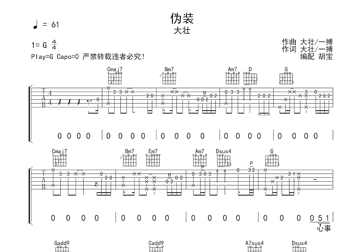 伪装吉他谱预览图