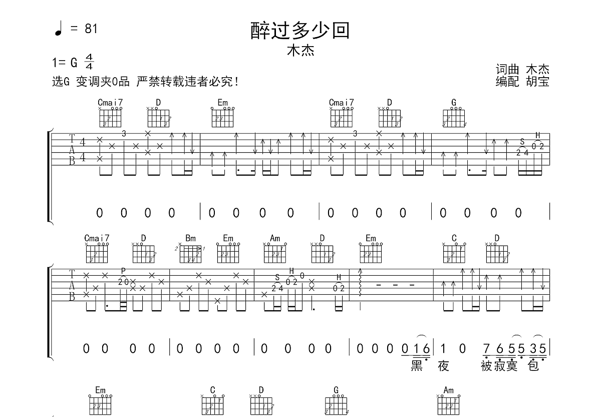 醉过多少回吉他谱预览图