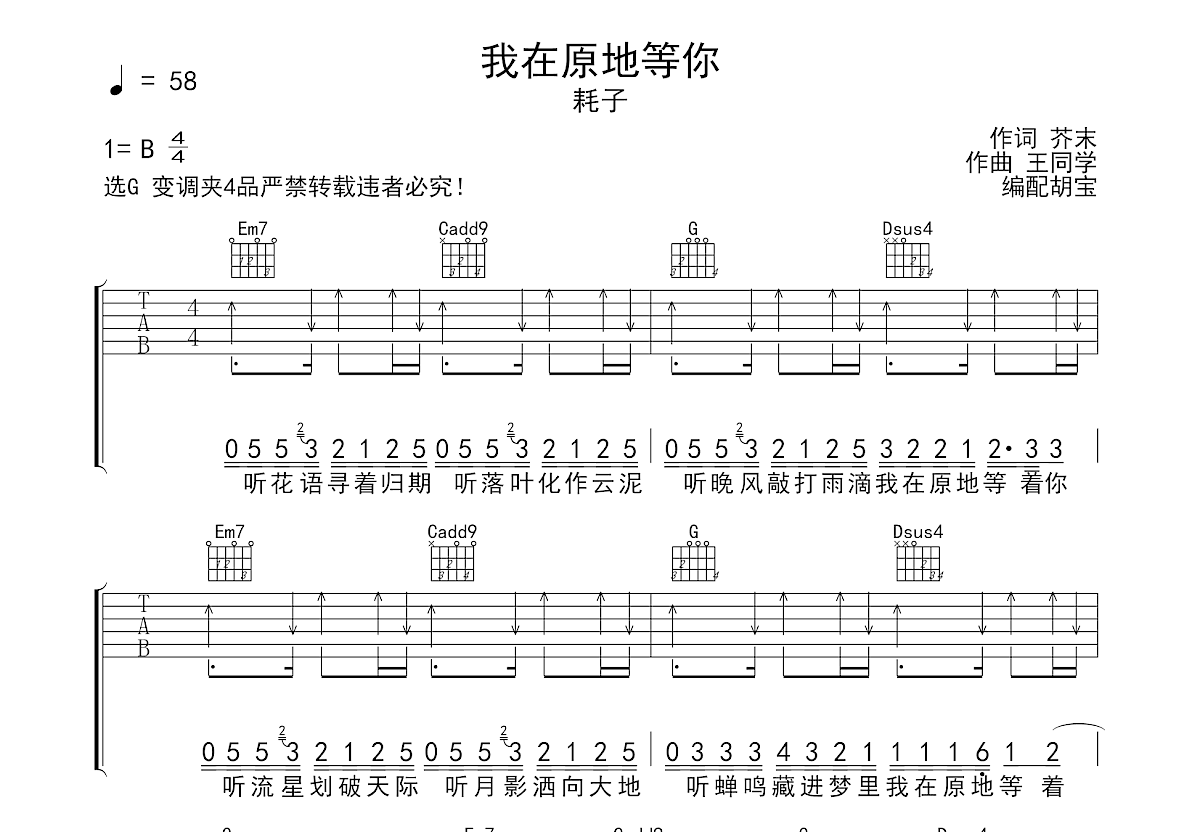 我在原地等你吉他谱预览图