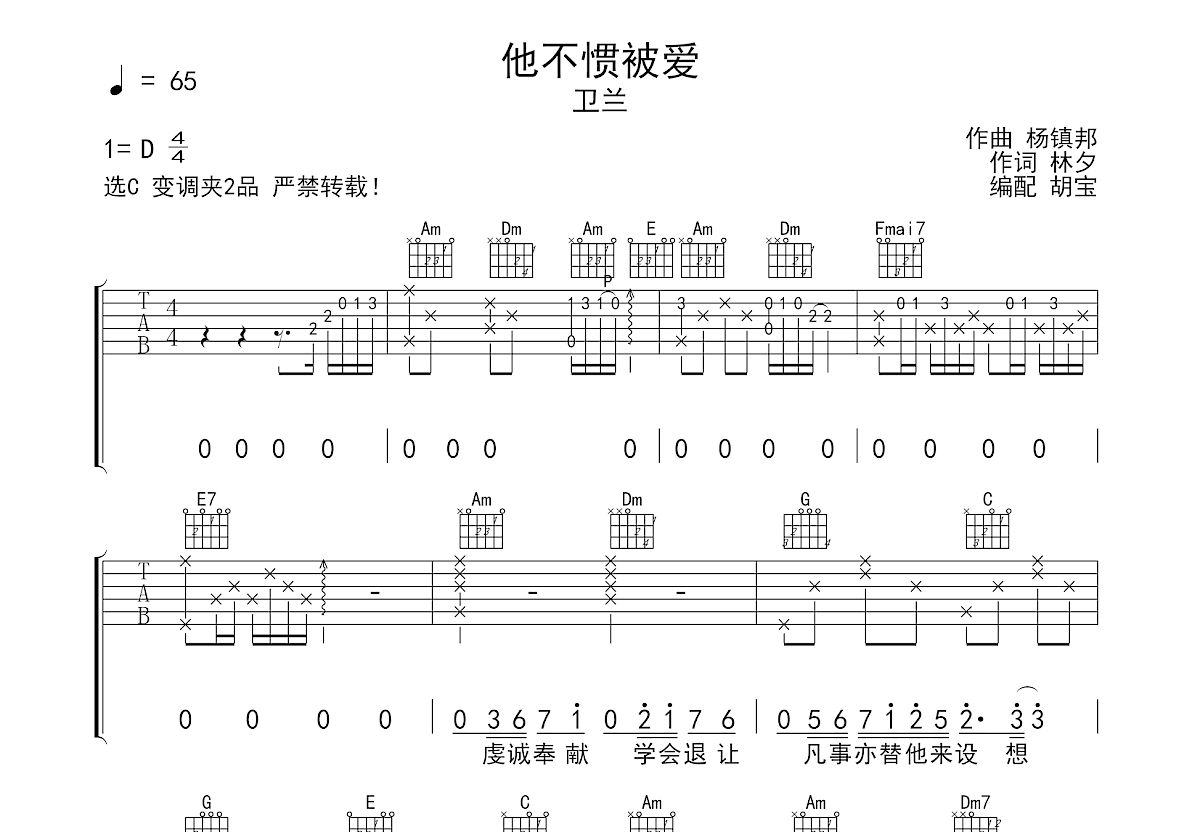 他不惯被爱吉他谱预览图