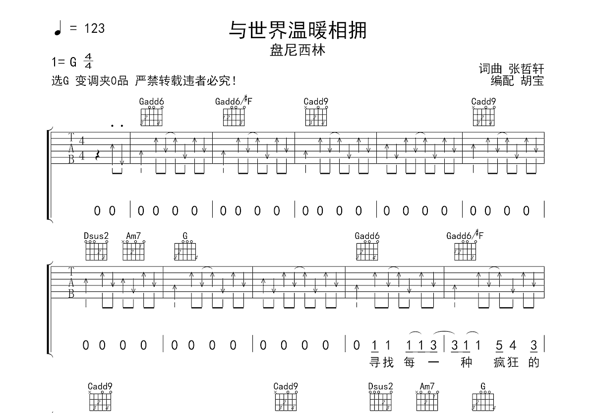 与世界温暖相拥吉他谱预览图