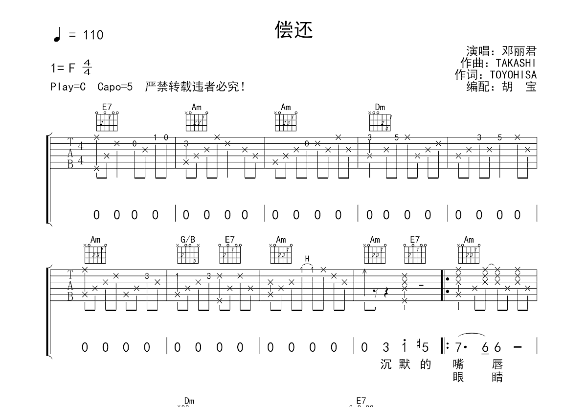 偿还吉他谱预览图