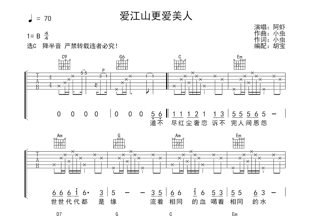 爱江山更爱美人吉他谱预览图