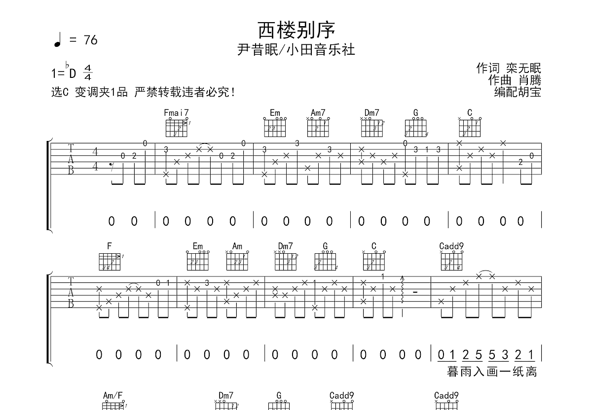 西楼别序吉他谱预览图