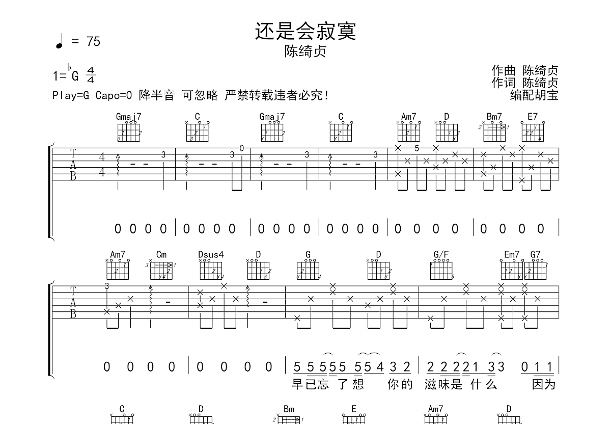 还是会寂寞吉他谱预览图