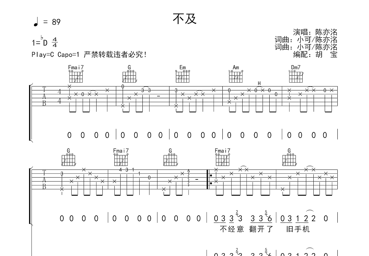 不及吉他谱预览图