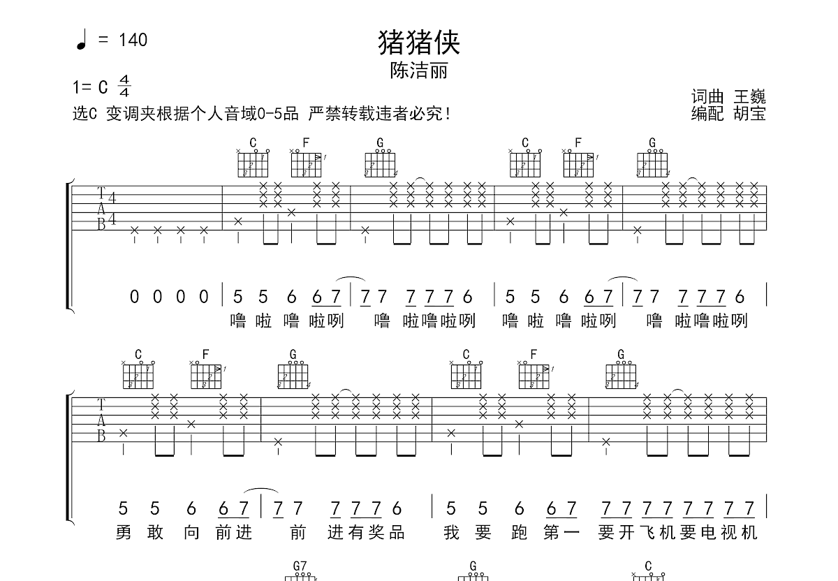 猪猪侠钢琴谱简谱数字图片