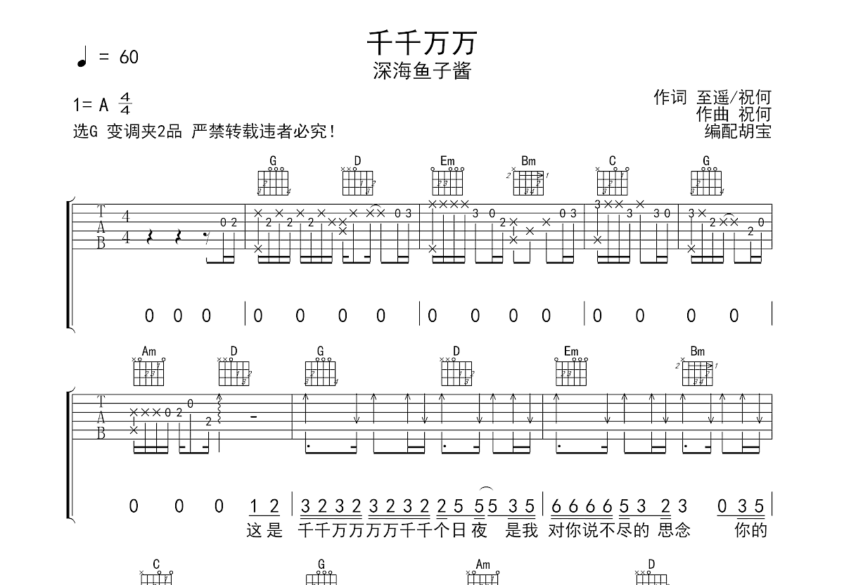 千千万万吉他谱预览图