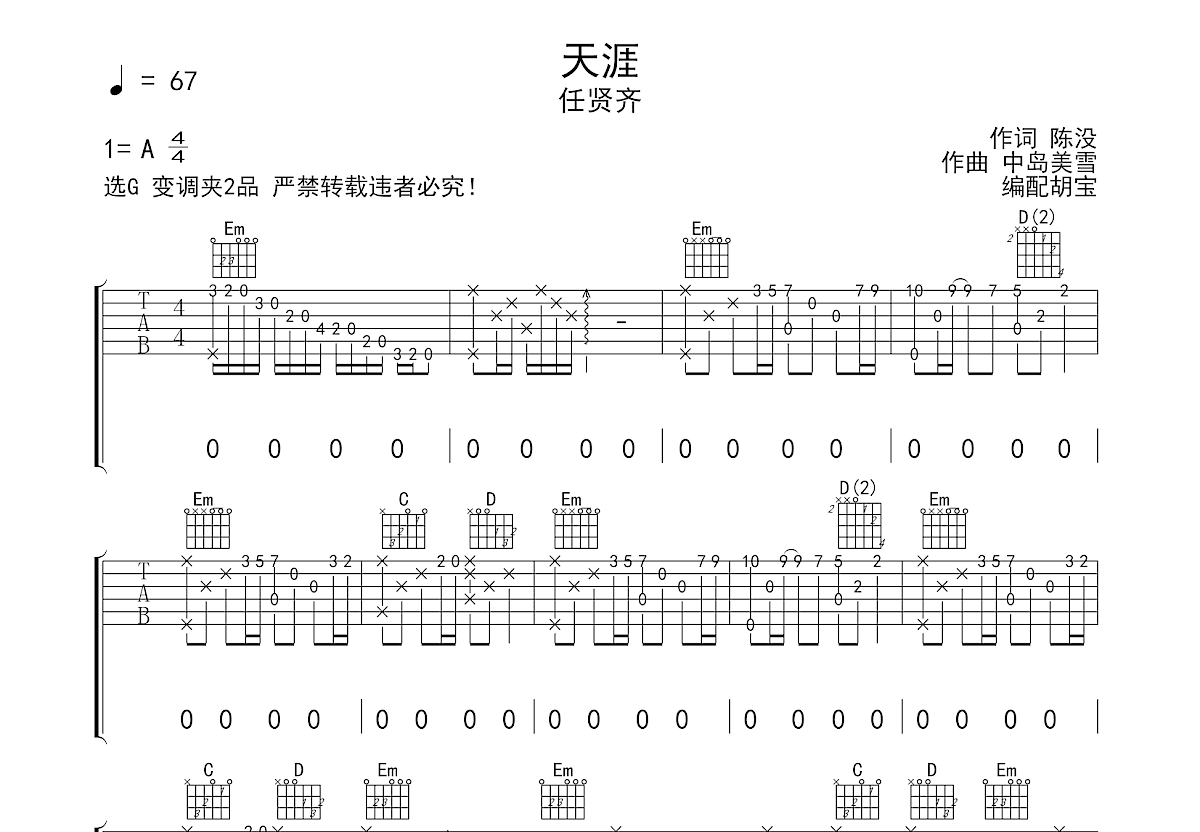 天涯吉他谱预览图