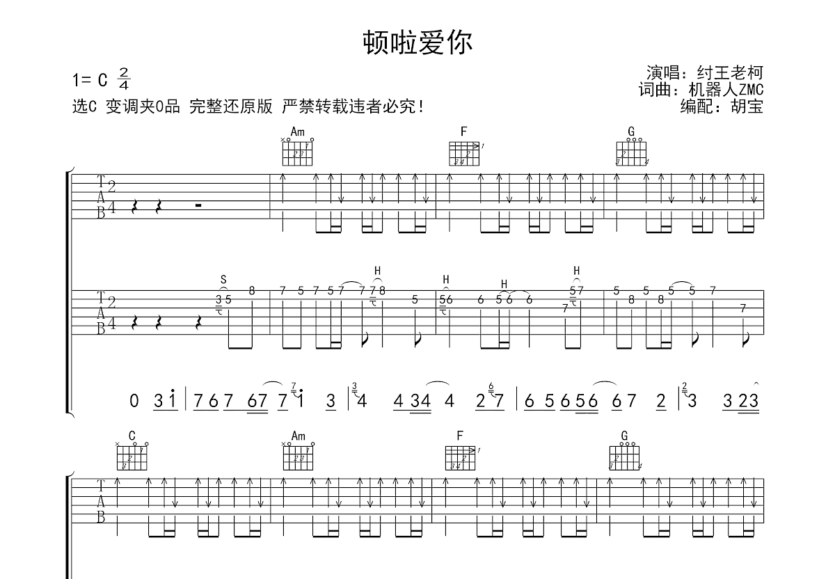 顿啦爱你吉他谱预览图