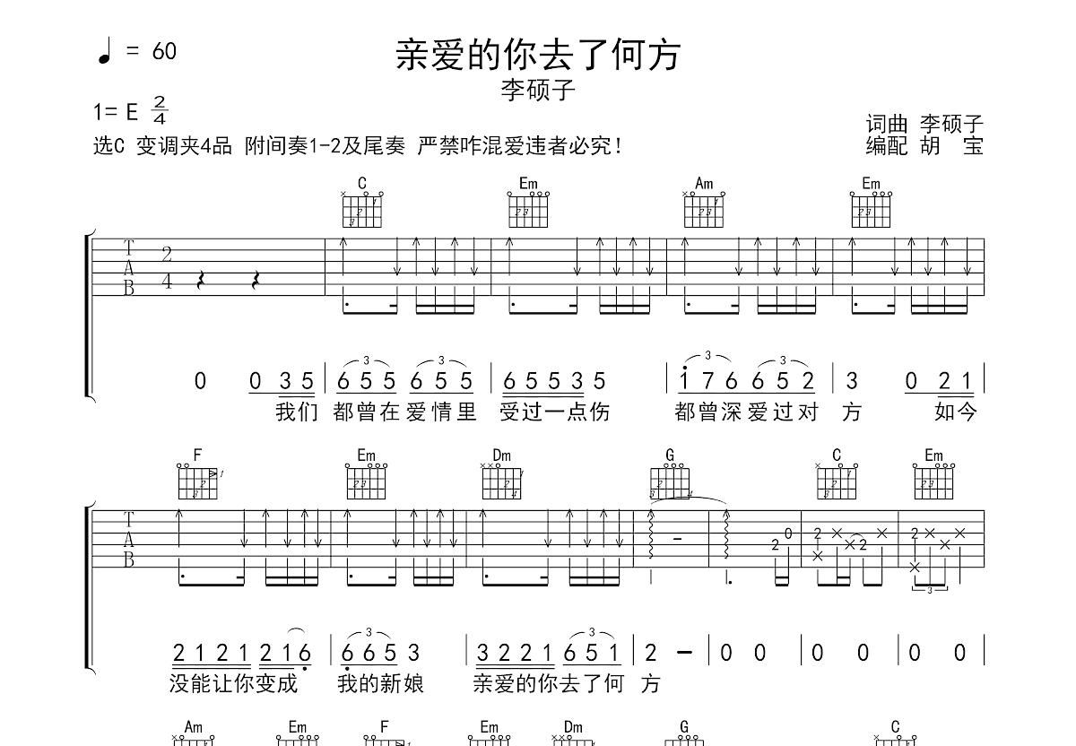 亲爱的你去了何方吉他谱预览图