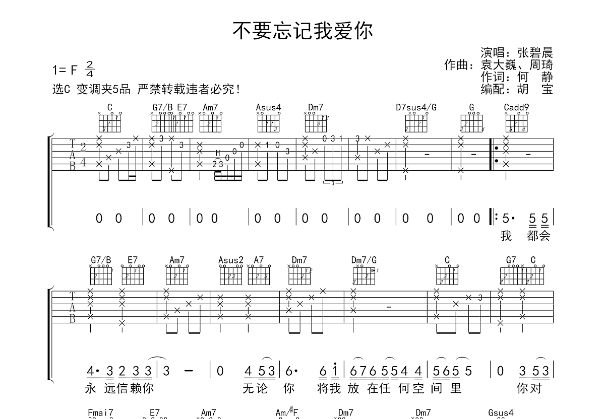 不要忘记我爱你吉他谱图片