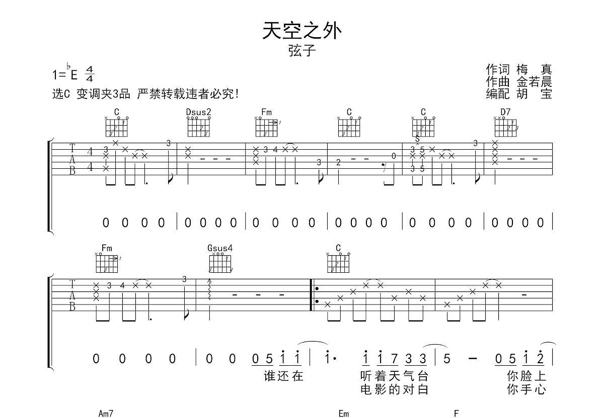 天空之外吉他谱预览图