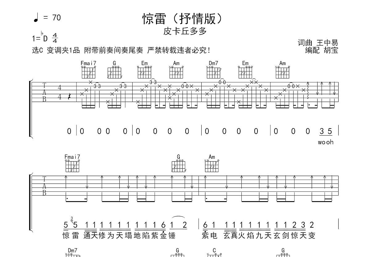 惊雷吉他谱预览图