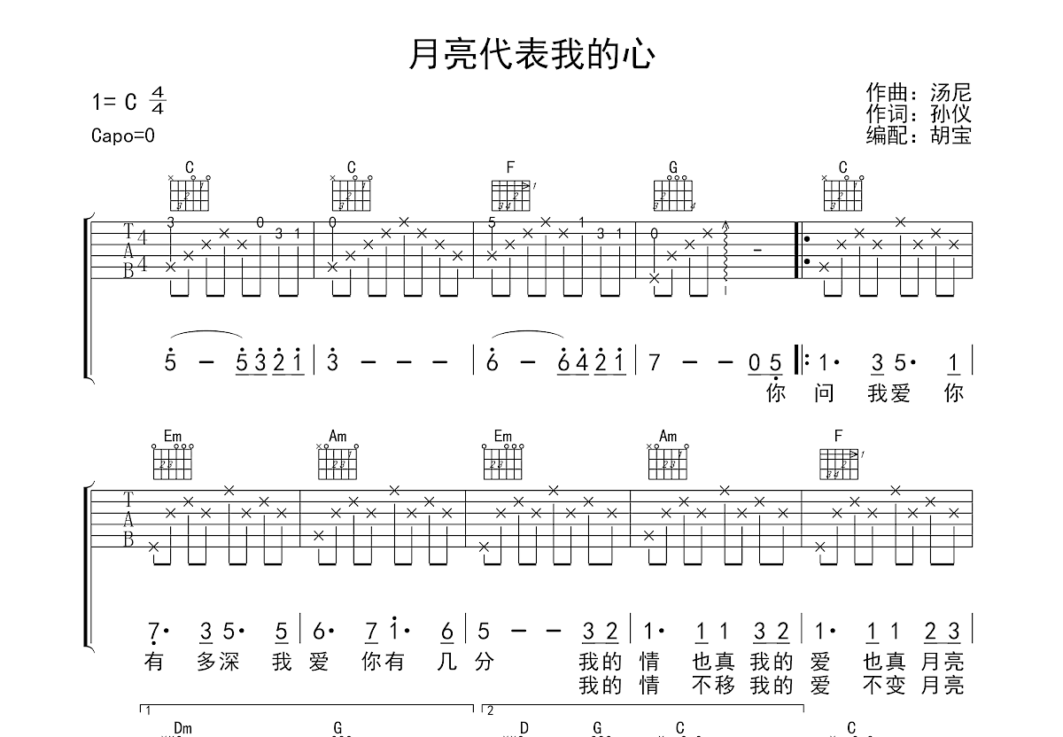 月亮代表我的心吉他谱预览图