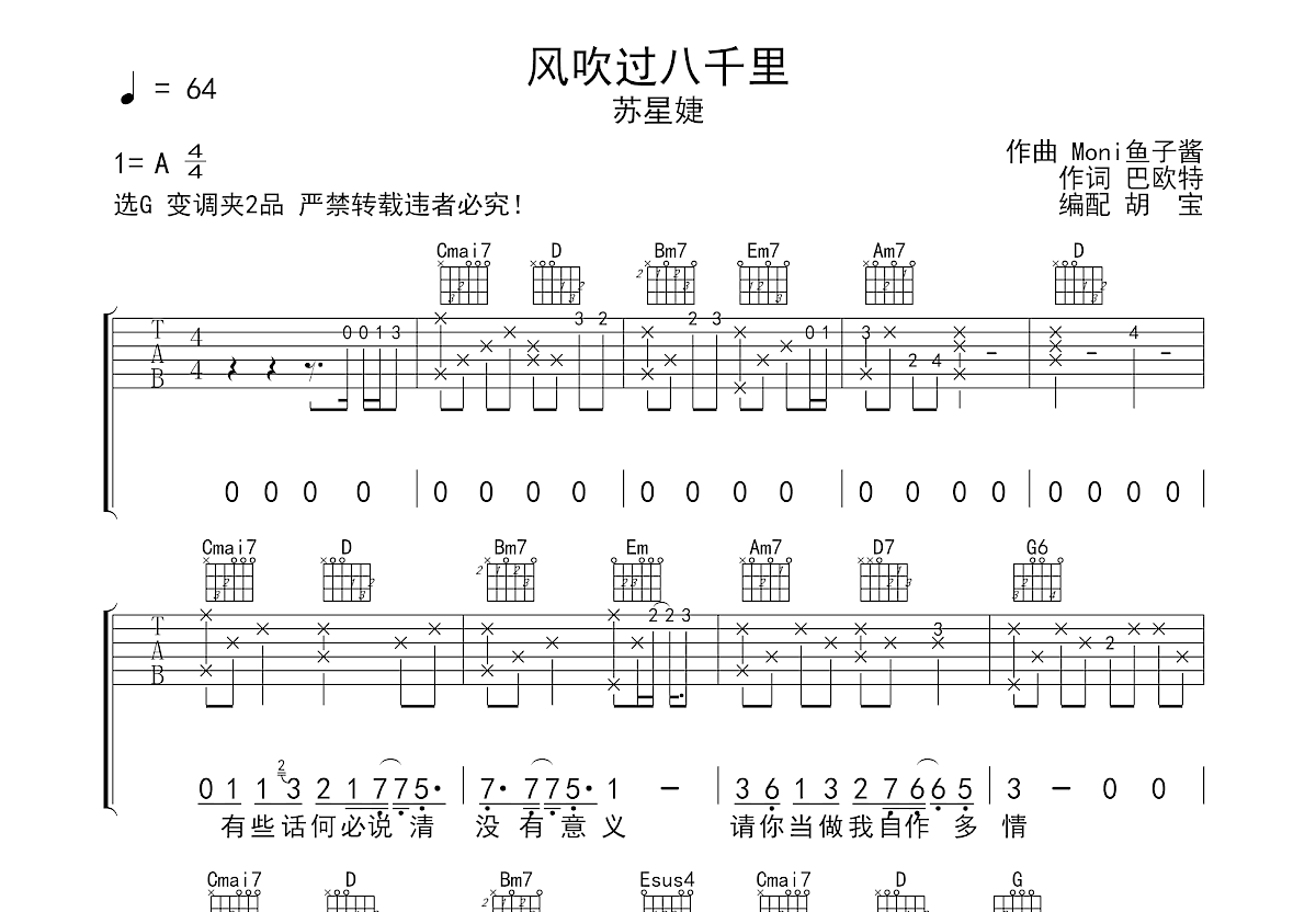 风吹过八千里吉他谱预览图