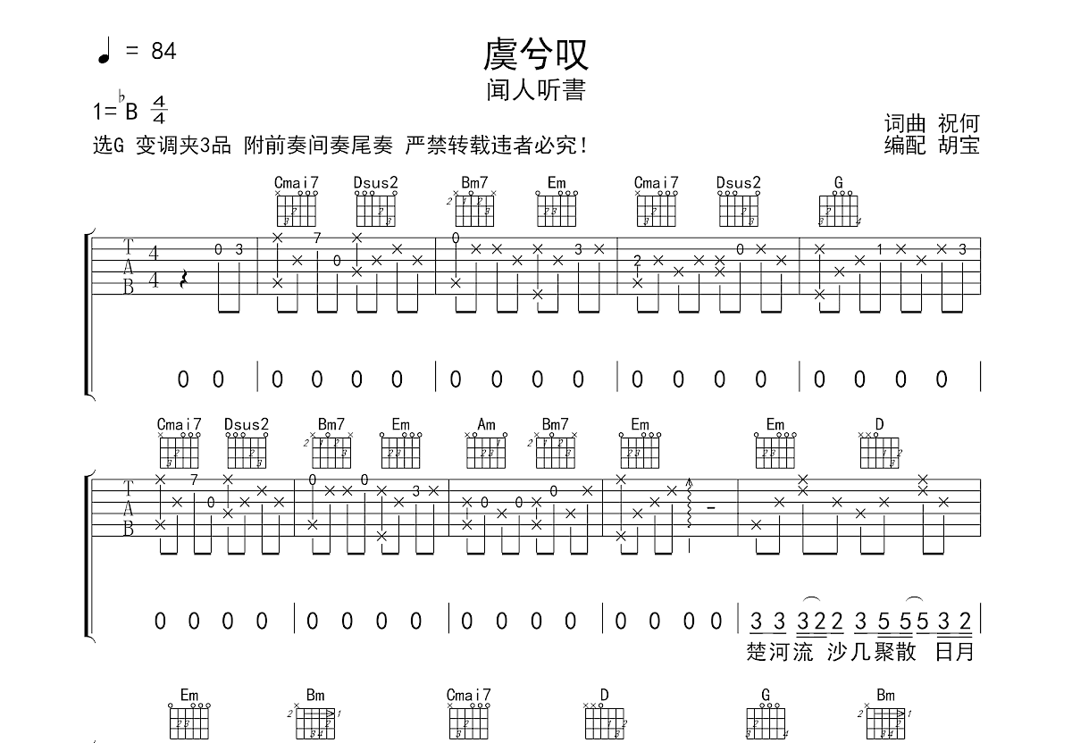 虞兮叹吉他谱预览图