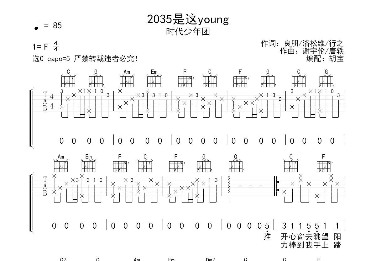 2035是这young吉他谱预览图