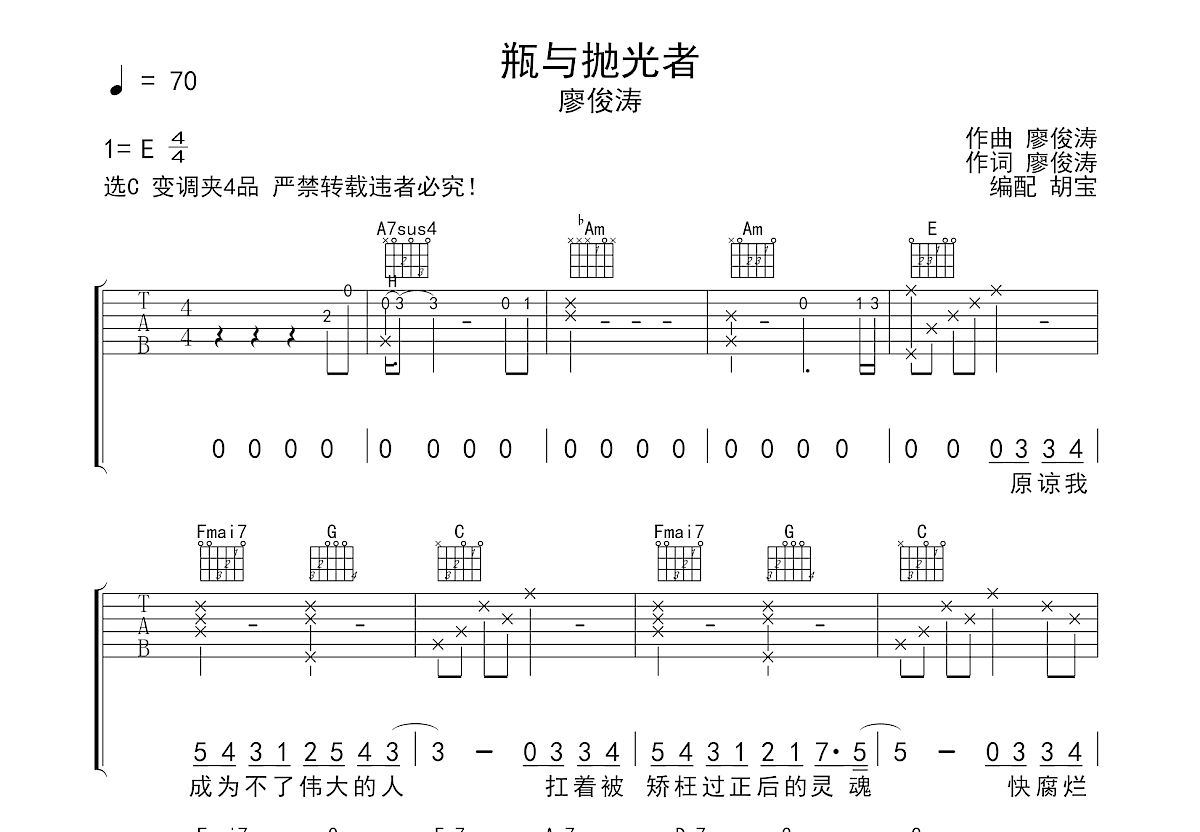 瓶与抛光者吉他谱预览图