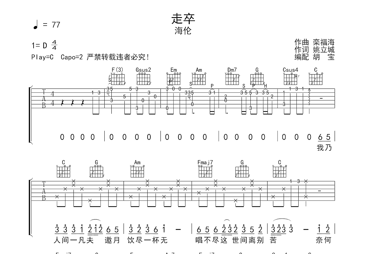 走卒吉他谱预览图