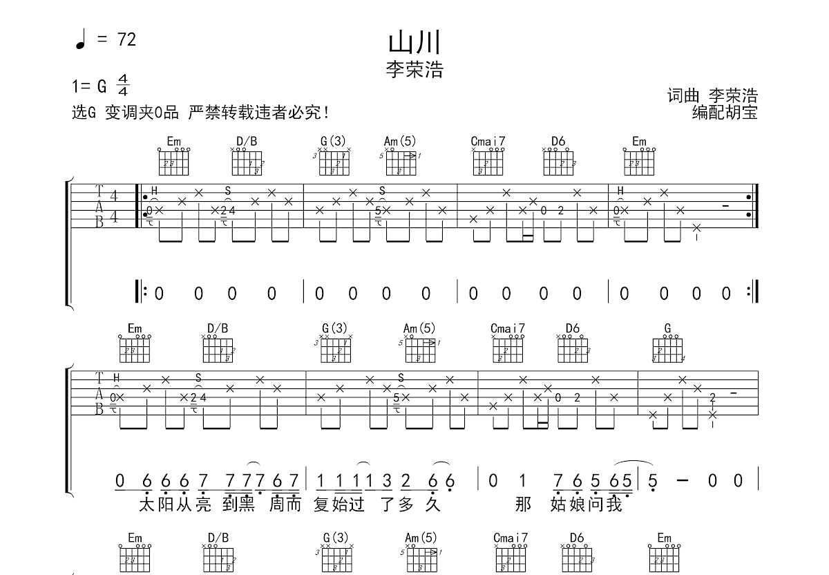 山川吉他谱预览图