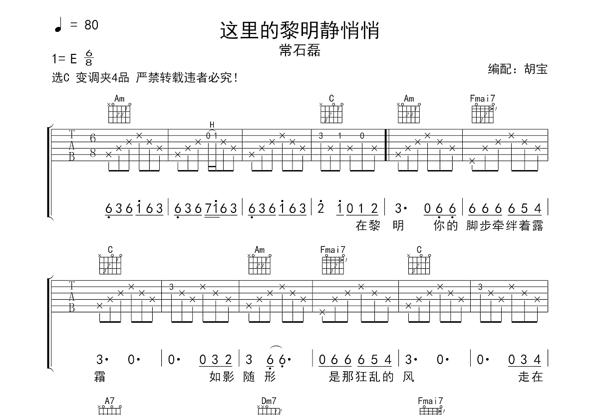 这里的黎明静悄悄吉他谱预览图