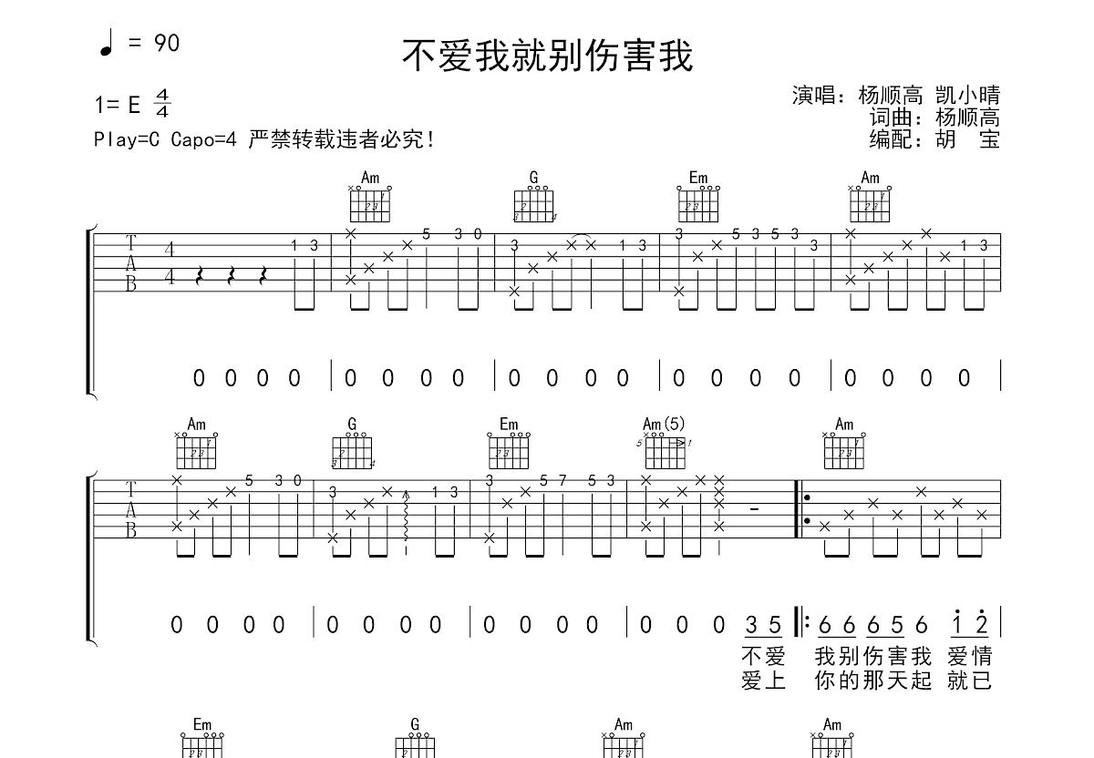 不爱我就别伤害我吉他谱预览图