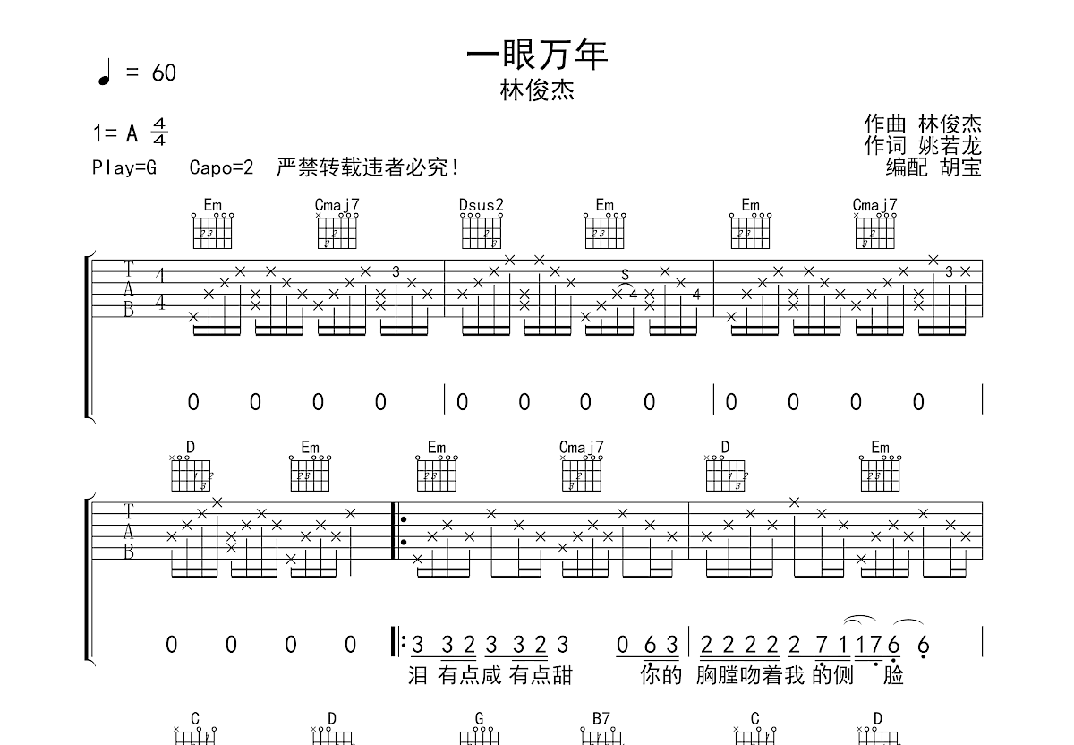 一眼万年吉他谱预览图