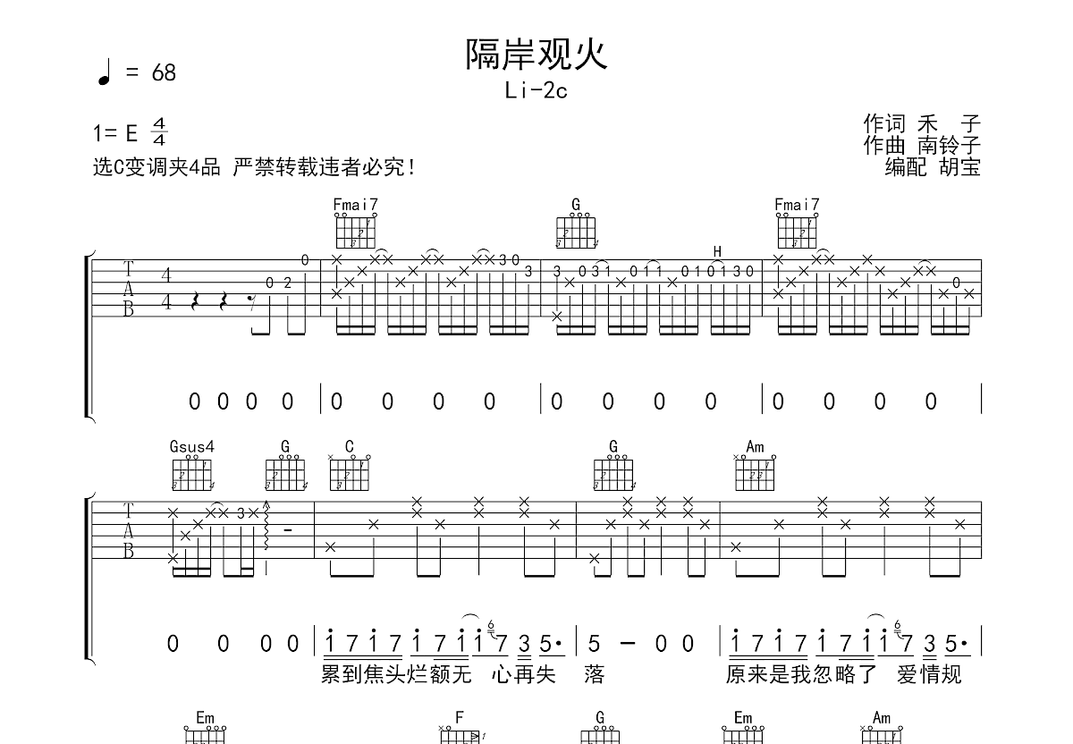 隔岸观火吉他谱预览图