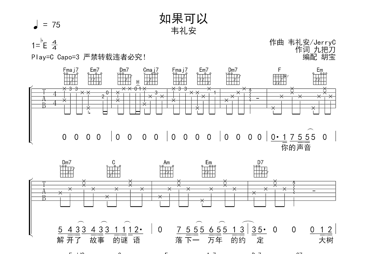 如果可以吉他谱预览图