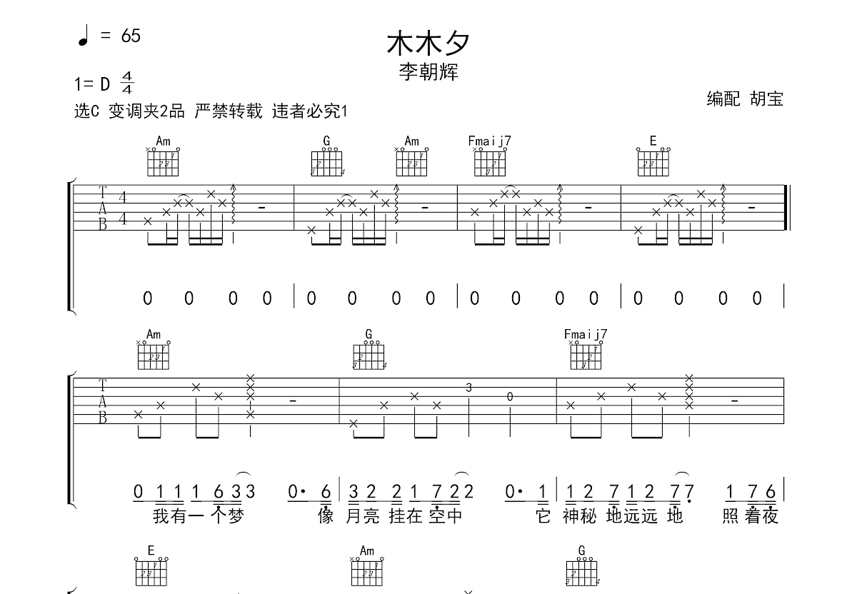 木木夕吉他谱预览图