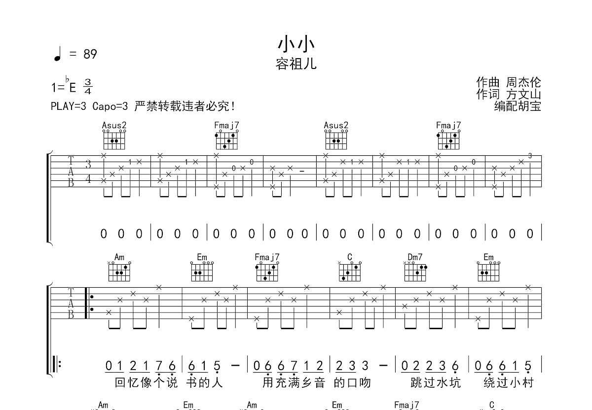 小小吉他谱预览图