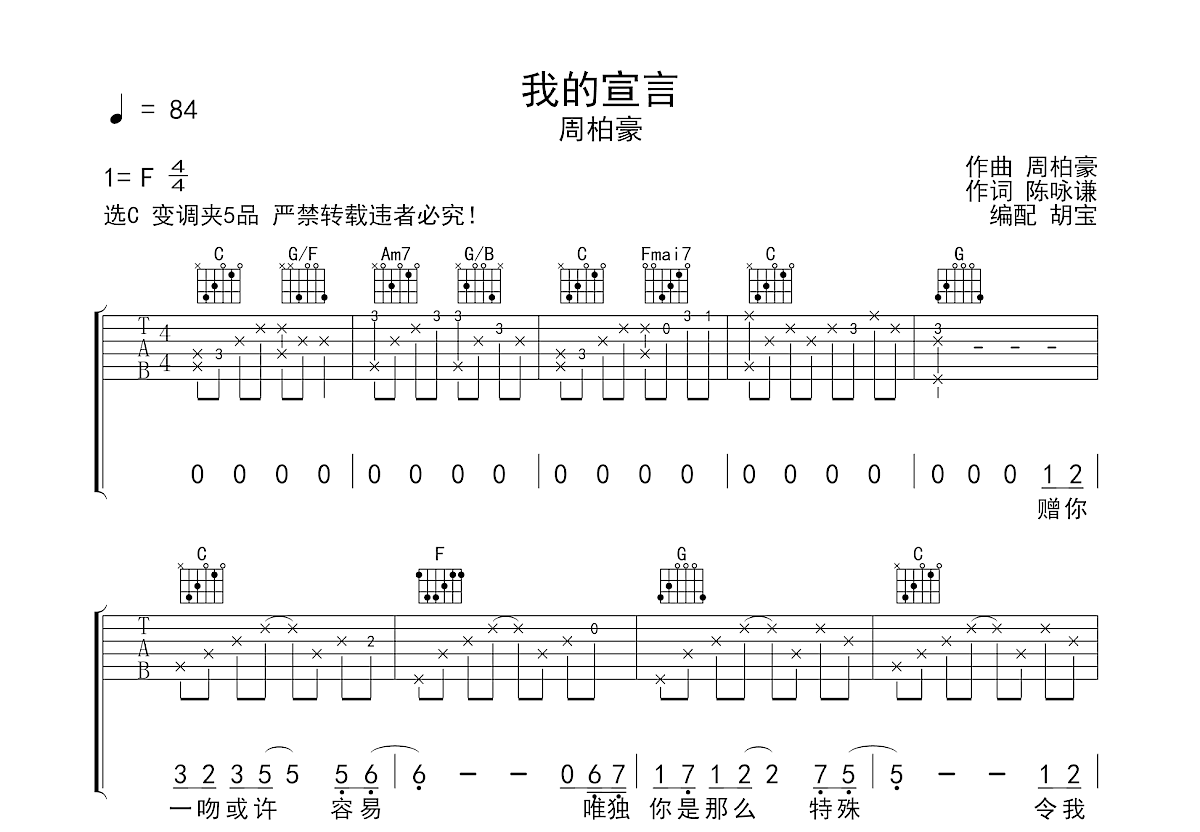 我的宣言吉他谱预览图