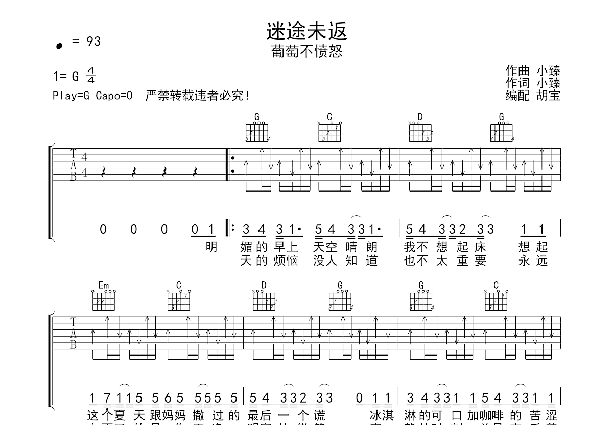 迷途未返吉他谱预览图