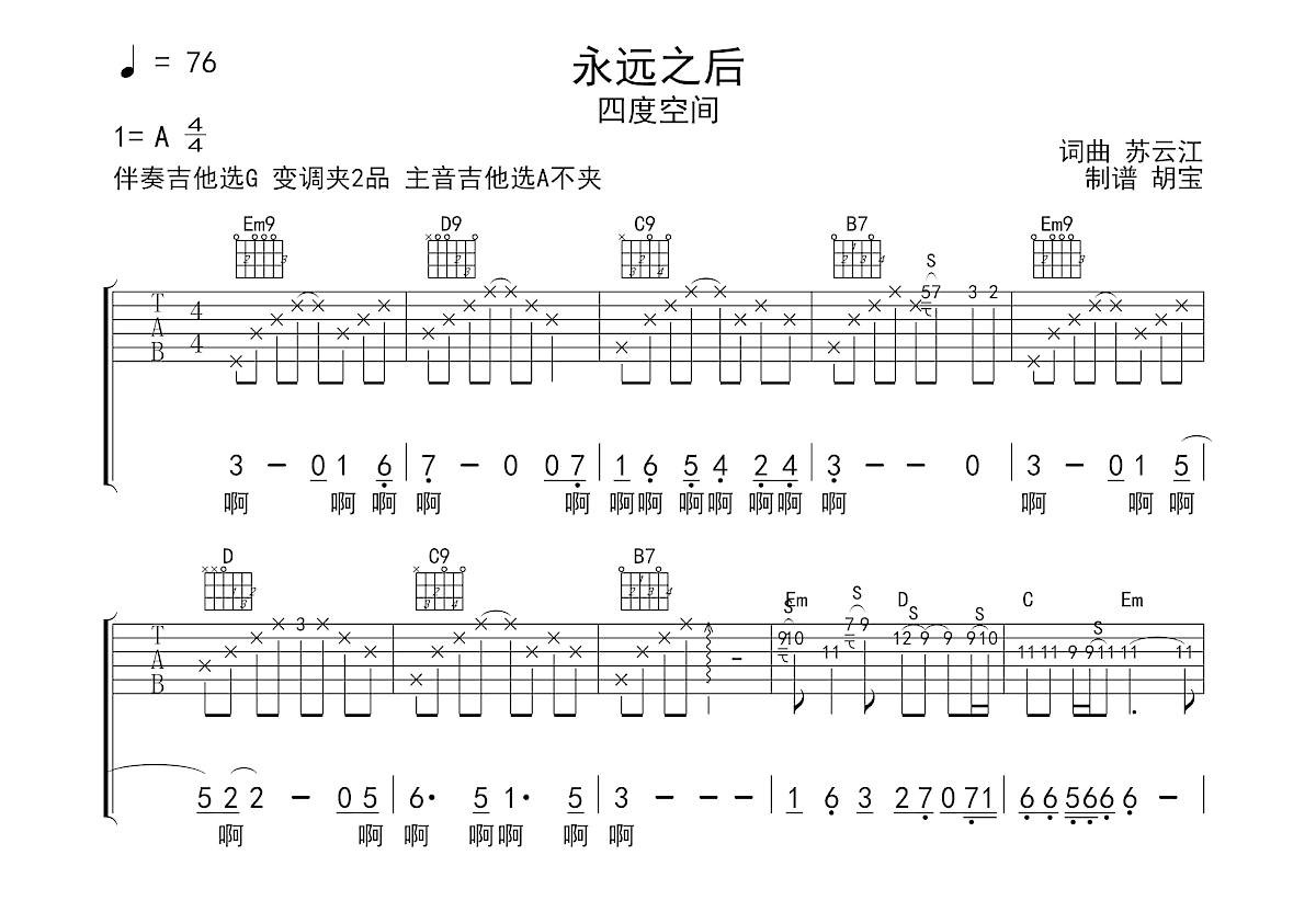 永远之后吉他谱预览图