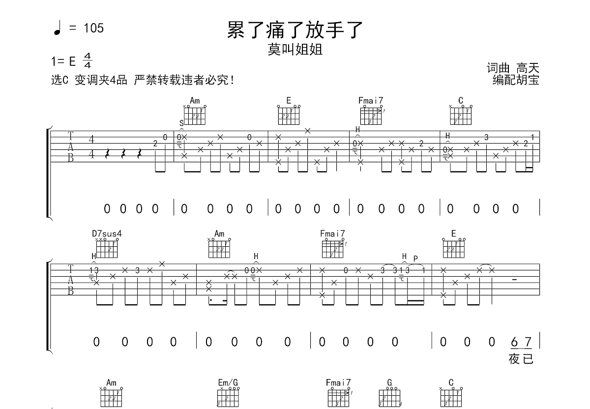 累了痛了放手了吉他谱预览图