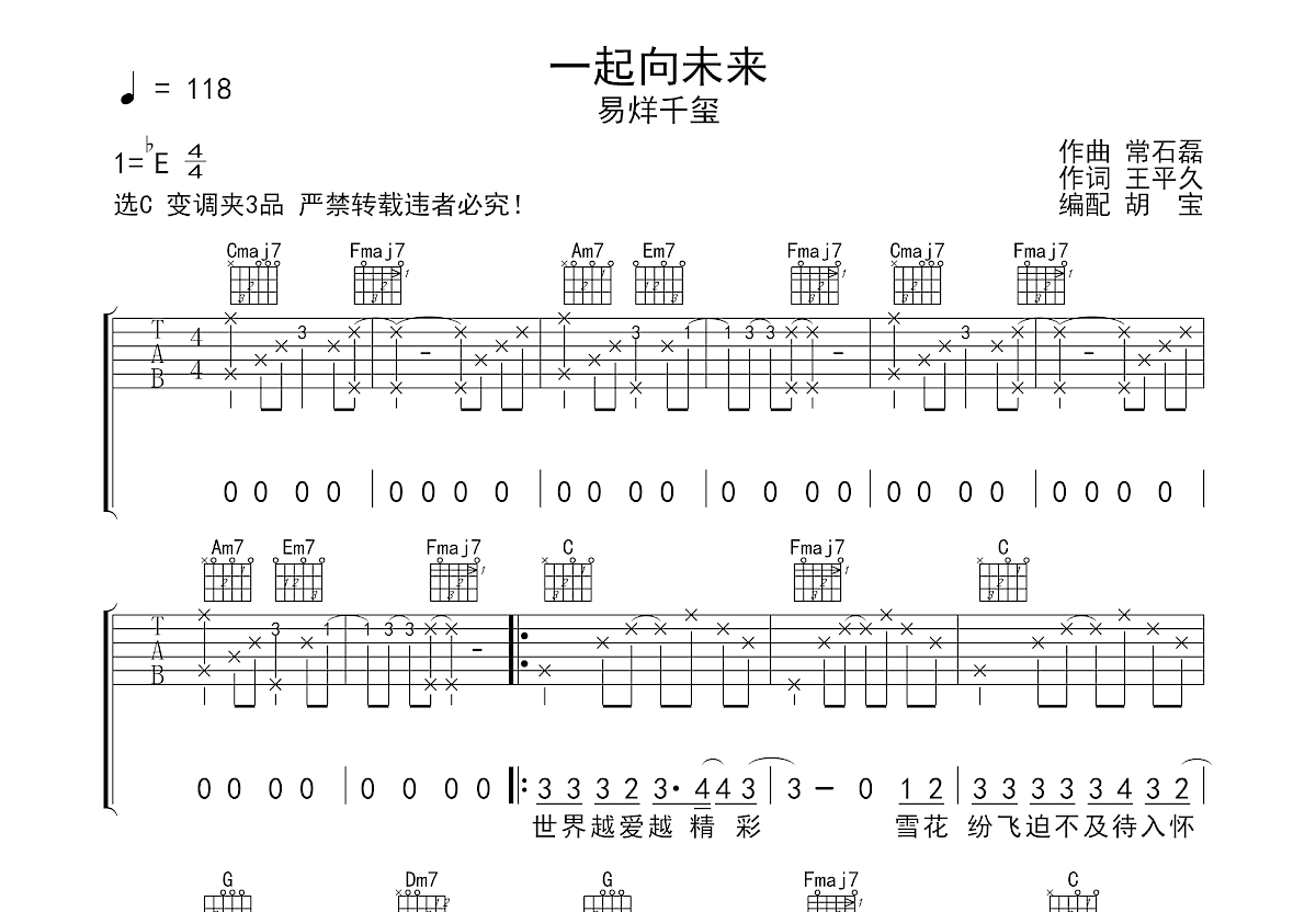 一起向未来吉他谱预览图