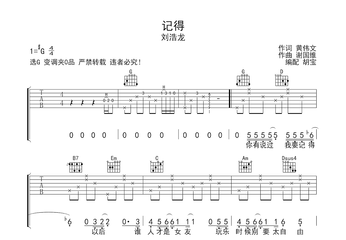 记得吉他谱预览图