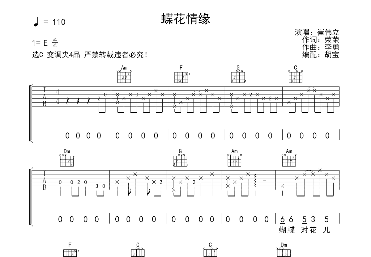 蝶花情缘吉他谱预览图