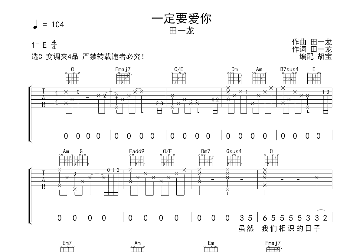 一定要爱你吉他谱预览图