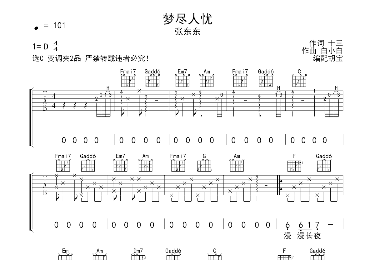 梦尽人忧吉他谱预览图