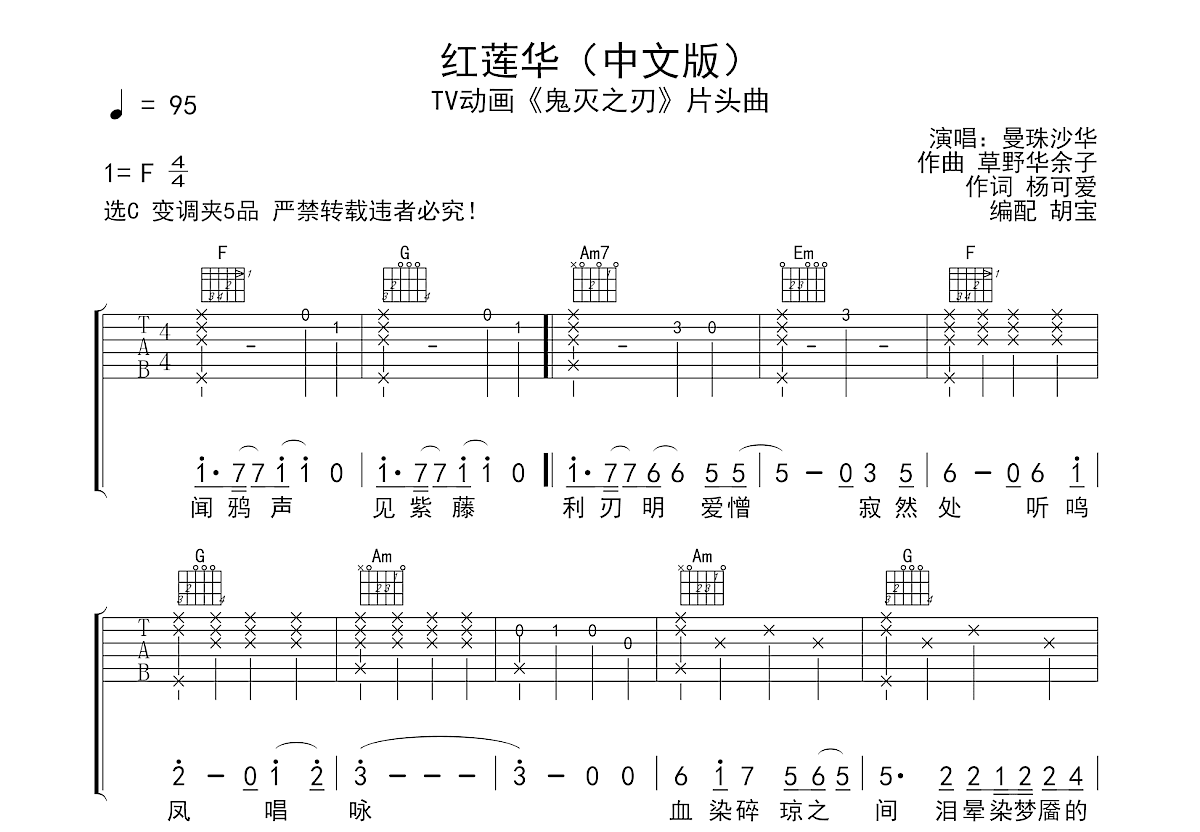 红莲华吉他谱预览图