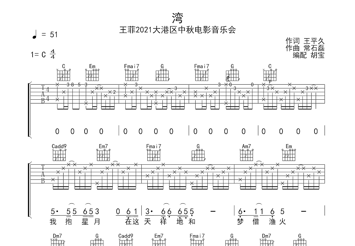 湾吉他谱预览图