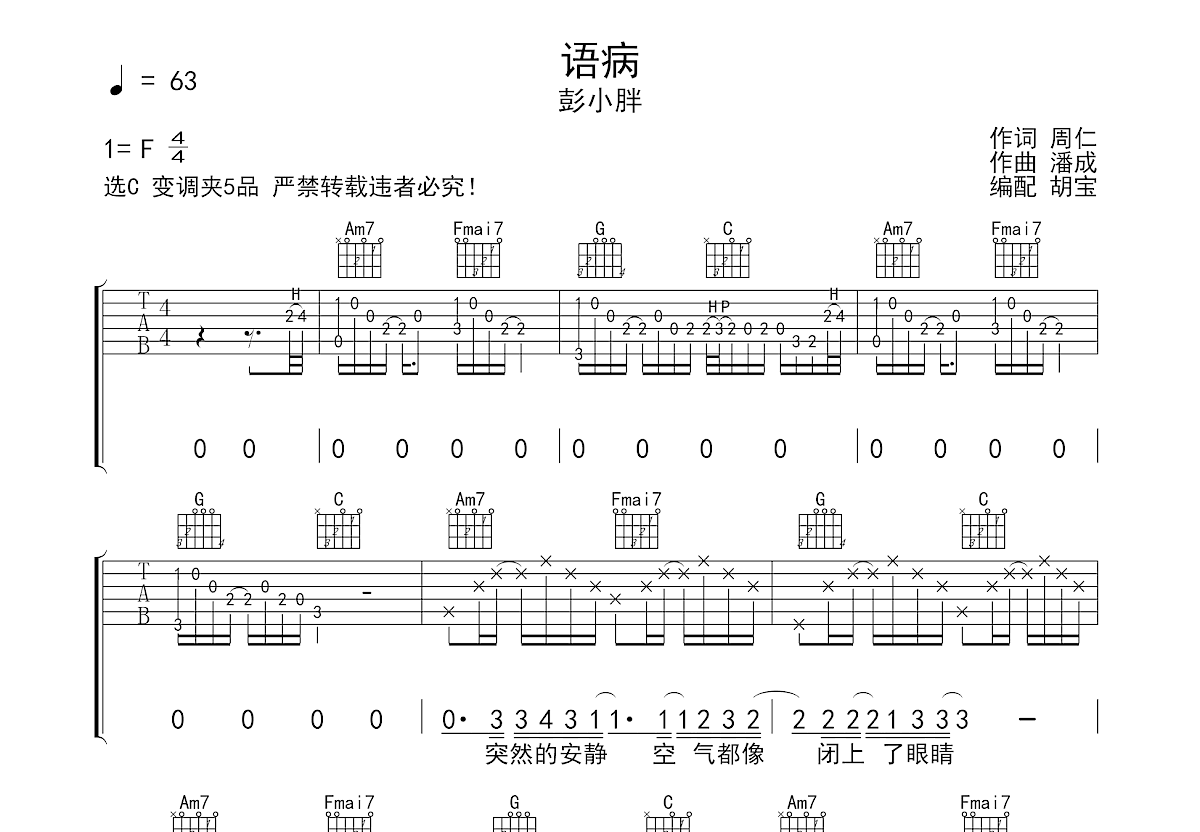 语病吉他谱预览图