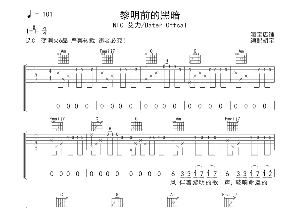 黎明前的黑暗吉他谱预览图