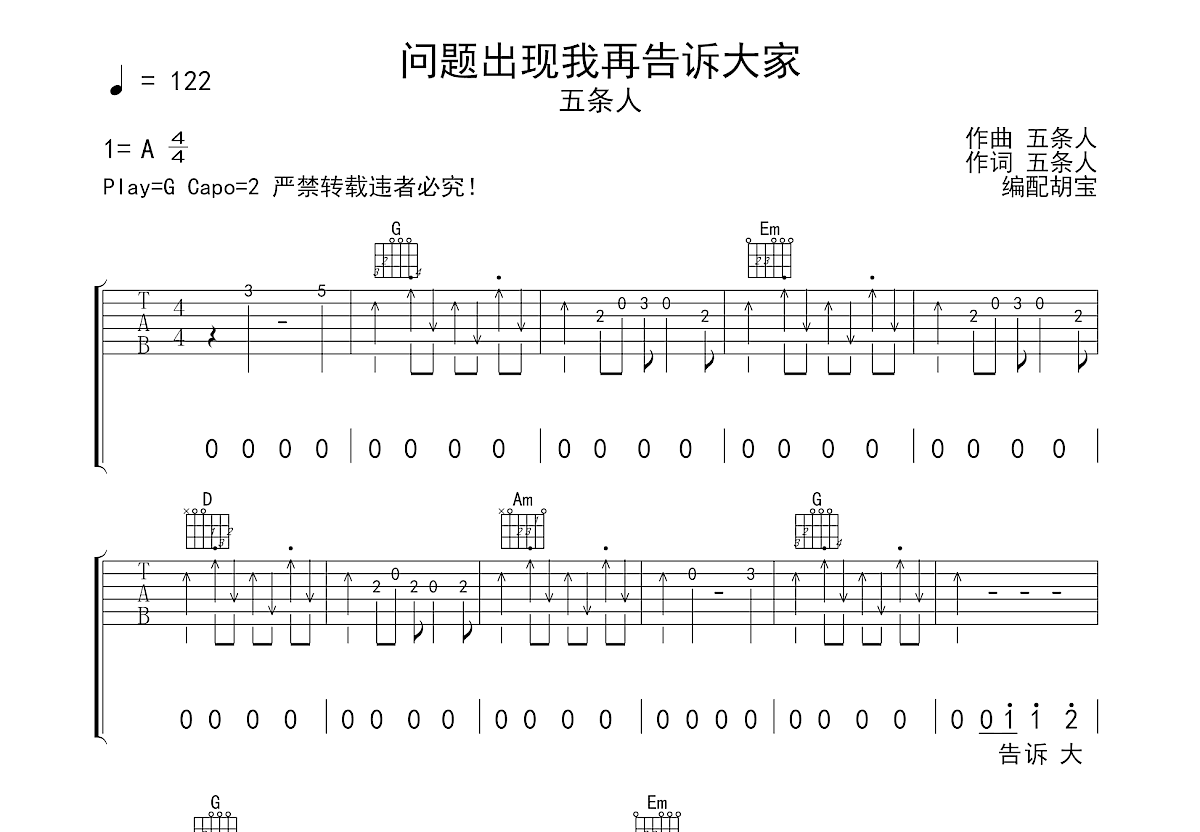 问题出现我再告诉大家吉他谱预览图