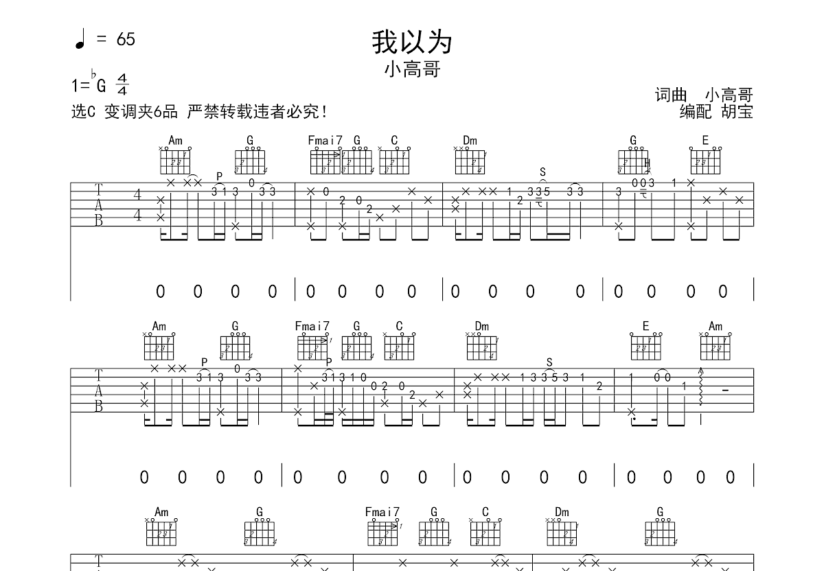 我以为吉他谱预览图