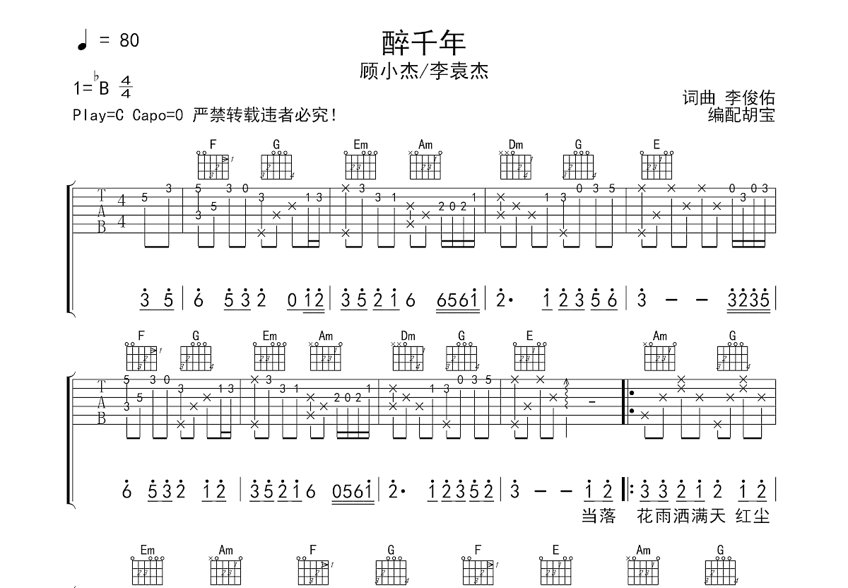 醉千年吉他谱预览图