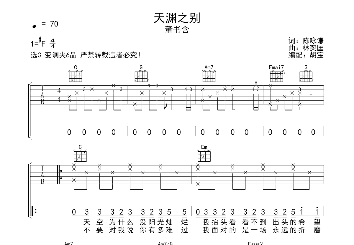 天渊之别吉他谱预览图